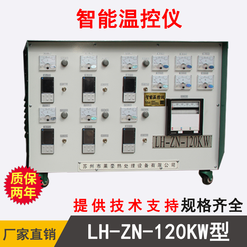 LH-ZN-120KW