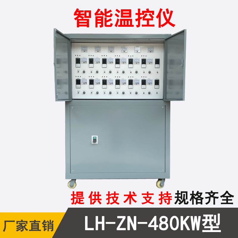 LH-ZN-480KW