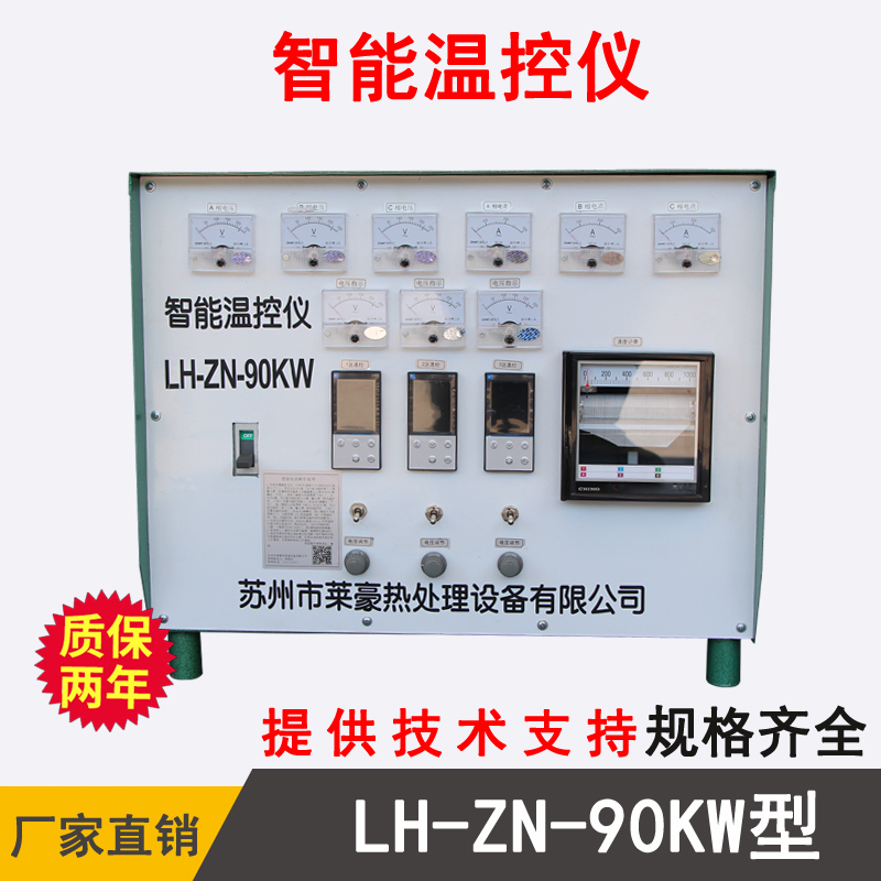 LH-ZN-90KW