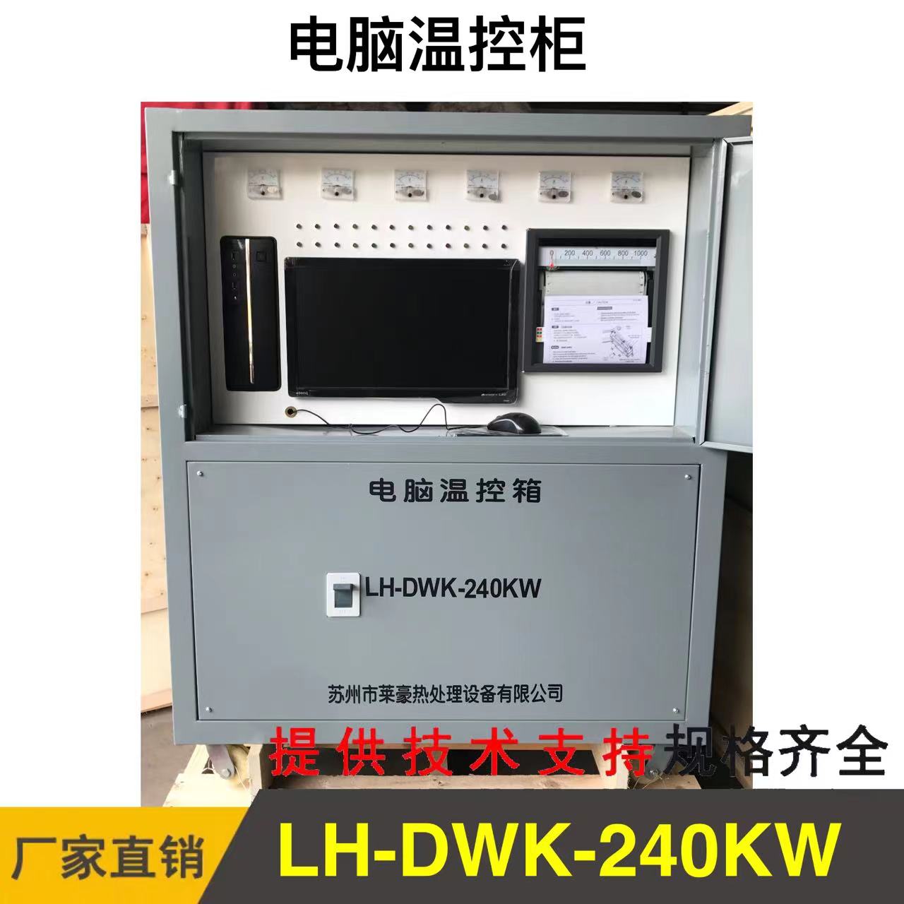 LH-DWK-240KW 電腦控溫箱